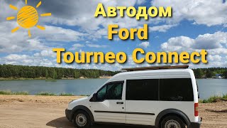 Автодом  Ford Tourneo Connect  / #VanLife