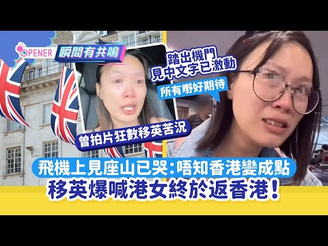 移民英國後悔！移英港男批英國3大罪狀：好沮喪　籲移居前想清楚