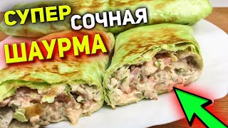 Как приготовить шаурму в домашних условиях с курицей. Как приготовить шаверму / донер-кебаб