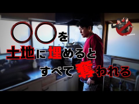 【怖い風習】磁場が狂って人が住めない家を救え！【突撃！隣のゴーストバスターズ！！】