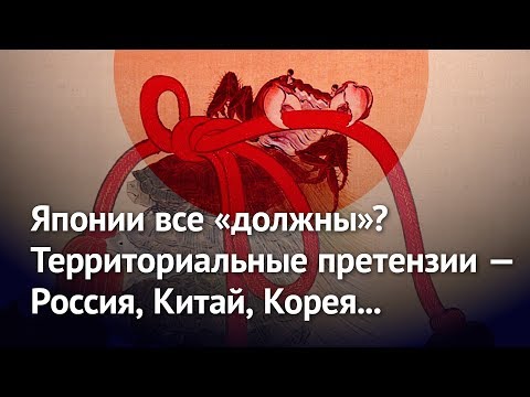 ИА REGNUM: Японии все "должны"? Территориальные претензии – Россия, Китай, Корея…