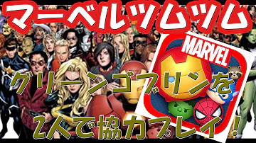 تحميل マベツム 協力 バトル