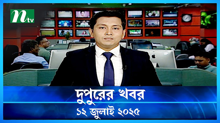 🟢 দুপুরের খবর | Dupurer Khobor | 12 July 2025 | NTV Latest News Update