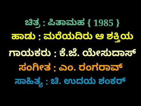 Mareyadiru Aa Shakthiya Kannada Karaoke Movie Pithamaha