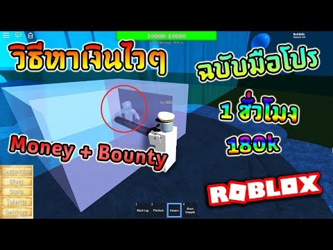 Roblox One Piece Legendary Ep18 ว ธ หาเง นและค าห วแบบไวๆ ห ามพลาด Youtube - sin roblox one piece legendary เเมพว นพ ชในตำนาน ผมจะเป นราชา