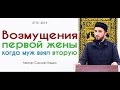 Возмущения первой жены, когда муж взял вторую