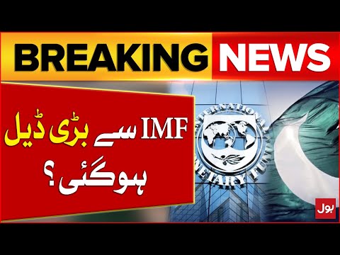 Pakistan And IMF Loan Agreement 
