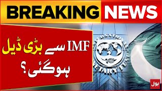 Pakistan And IMF Loan Agreement | IMF Big Deal Latest Updates | Breaking News