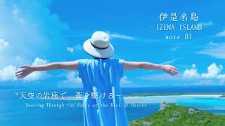 Soaring Through the Azure at the Sacred Rock — The Soul of Old Okinawa | Izena Island -note 01-