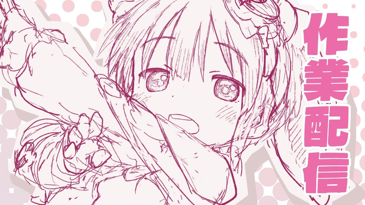 【作業配信】仕上げ残り8p【まんがを隠れて描く】