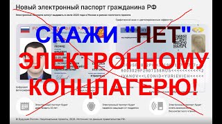 Планы по QR электронному паспорту и закабалению русского народа