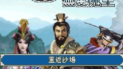 【JAVA GAME】 SanGuo4 - J2me Loader