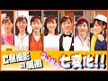 【七変化】新井恵理那、”コスプレイヤー”デビュー!!…か!?