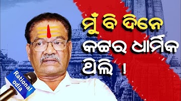 ମୁଁ ହେତୁବାଦୀ ହେଲି କାହିଁକି ? Why i am a rationalist_Hetubadi Balmiki@rationalodia 