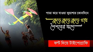 Bangla typography  in android app | pixellab pro tutorial | shamim art bd