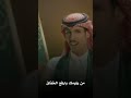 يالسعودي نادر الشراري 