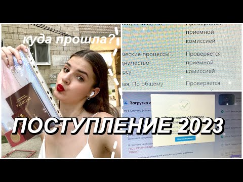 ПОДАЧА ДОКУМЕНТОВ в