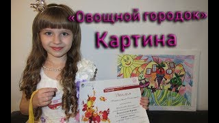 Овощной городок | Варварины рисунки | Детское творчество #Царевны #Двецаревны