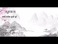 莫問归期 Mò Wèn Guī Qī Karaoke คำอ านไทย Pinyin 莫問归期 Mò Wèn Guī Qī Karaoke คำอ านไทย Pinyin