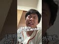 寝起きの巨人ファンに“田口戦力外”伝えてみた。#shorts