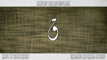القرآن سورة ق ورش القارئ سمير ابن العشية 050