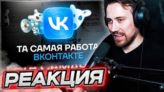 DEADP47 СМОТРИТ: ТА САМАЯ РАБОТА ВКОНТАКТЕ \ NN