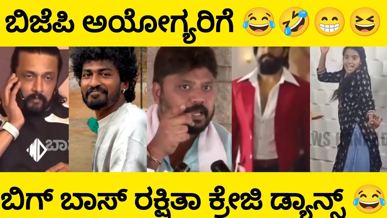 ಅನಿಸುತಿದೆ ಯಾಕೋ ಇಂದು🤣😂 BiggBoss ರಕ್ಷಿತಾ ಡ್ಯಾನ್ಸ್ ಫುಲ್ ಹಂಗಾಮಾ 💃🔥 | Kannada Comedy | ManasaEditz 