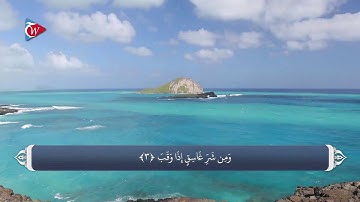 113 - سوره فلق