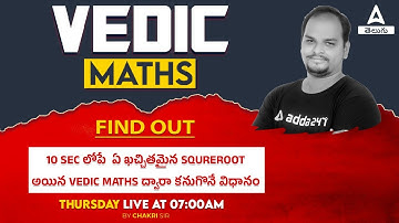FIND OUT ANY PERFECT SQURE ROOT IN 10 SEC BY USING VEDIC MATHS | ADDA247 Telugu