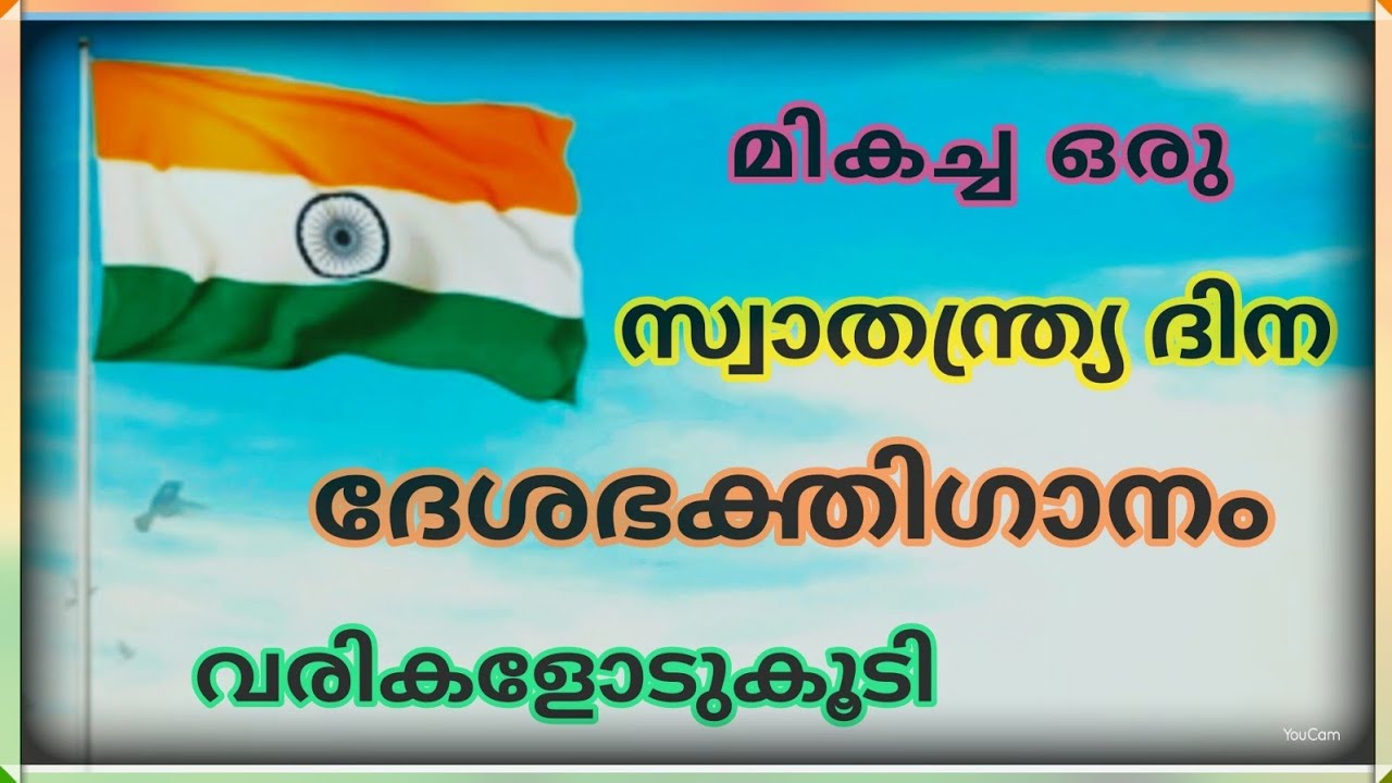 Independence Day Greetings Malayalam