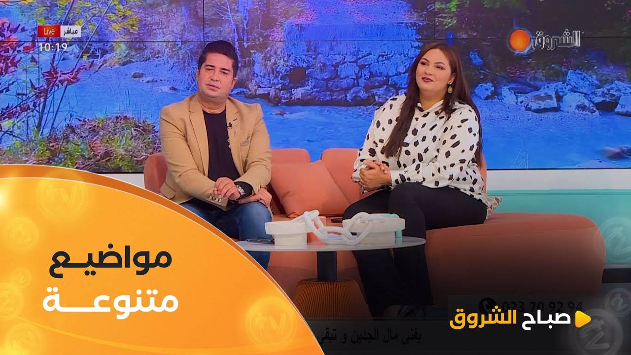 صباح الشروق| حفظ الله، جراحة الاسنان، السياحة الصحراوية وغيرها في عدد 10 ديسمبر 2024