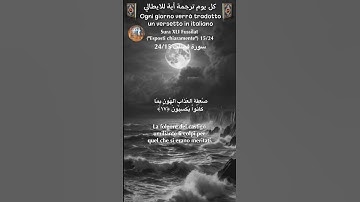 سورة فصلت 24/15 itali/arabo #قرآن_کریم #quran
