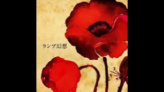 yume utsutsu (instrumental   slowed)