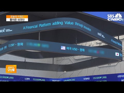 [오늘의 키워드] 국내증시 떠났던 외국인, <strong>BBIG</strong> 종목 ‘폭발적 순매수’