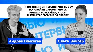 Андрей Гликоген | Медиапроект