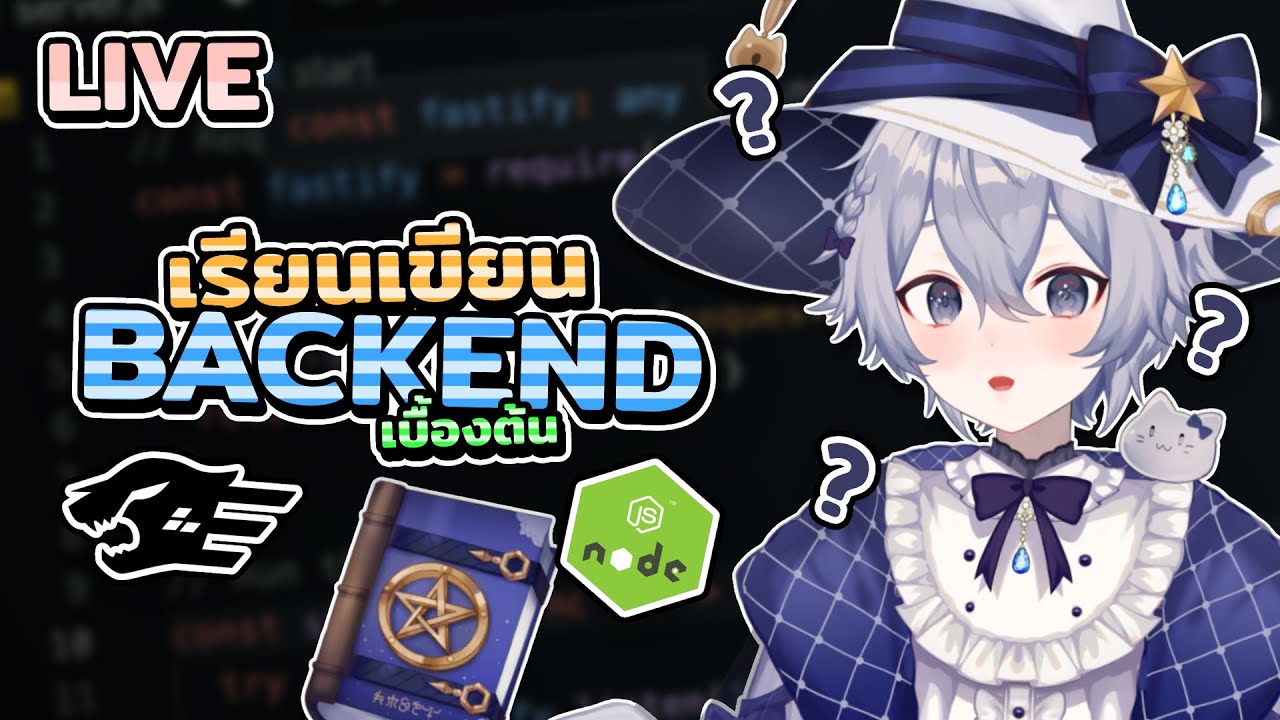 ห้องเรียนเวทมนต์ - EP2 มาเขียน Backend โดยใช้ Fastify - YouTube