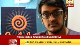 App Le ATS EP 09 AUG 06 Jalebi A DESI WORD GAME screenshot 3
