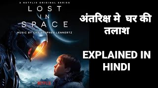 Lost in Space Season 01 Episode 03 2018 || Netflix || Space Adventure Web series Explained in Hindi