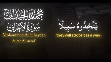 (سأصرف عن آياتي) الشيخ د.محمد اللحيدان يحاكي القارئ محمد المنشاوي في تلاوة فاقت الوصف #محمد_اللحيدان