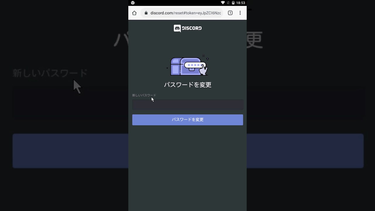 Androidでのdiscord ログインパスワードを忘れた時にリセットする手順 Youtube