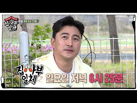 [<strong>5월</strong> 16일 예고] <strong>안정환</strong>, 팀워크 특훈 속 밝히는 속마음?!ㅣ집사부일체(Master in the House)ㅣSBS ENTER.