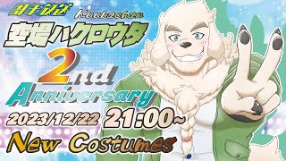 【２周年】公募衣装お披露目！フカフカ全開ファッションショー【Vtuber/空場ハクロウタ】