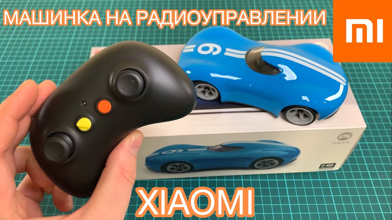 Радиоуправляемые машины xiaomi