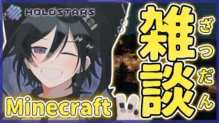 【Minecraft】実家帰ったぞい！雑談と作業【奏手イヅル】