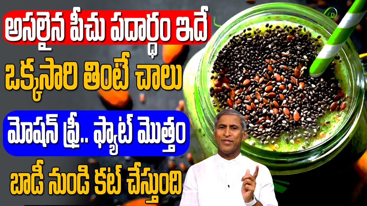 High Fiber 👌👍 అసలైన పీచు పదార్థం ఇదే ఒక్కసారి తింటే చాలు !! | Dr Manthena Satyanarayana Raju Videos