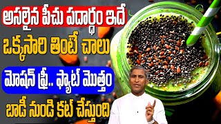 High Fiber  అసలైన పీచు పదార్థం ఇదే ఒక్కసారి తింటే చాలు !! | Dr Manthena Satyanarayana Raju Videos