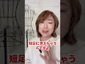 おばさんが履くと足が短く見えるパンツ　@ぽっちゃりビューティーch #50代コーデ #50代ファッション #40代コーデ #40代ファッション
