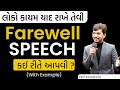 Farewell speech in gujarati for students by prit khandor  best gujarati speech  public speaking