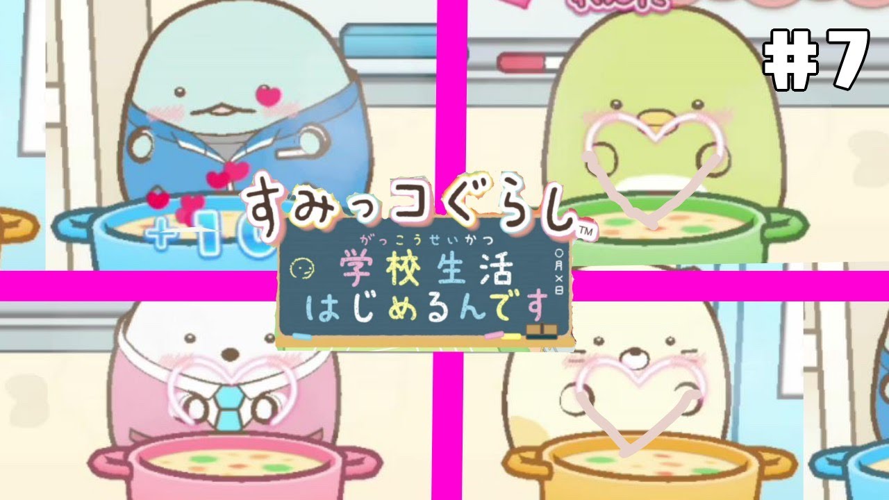 慣性 祝福する 幻滅 すみっこ ぐらし 学校 生活 はじめる ん です Fishing Japan Org