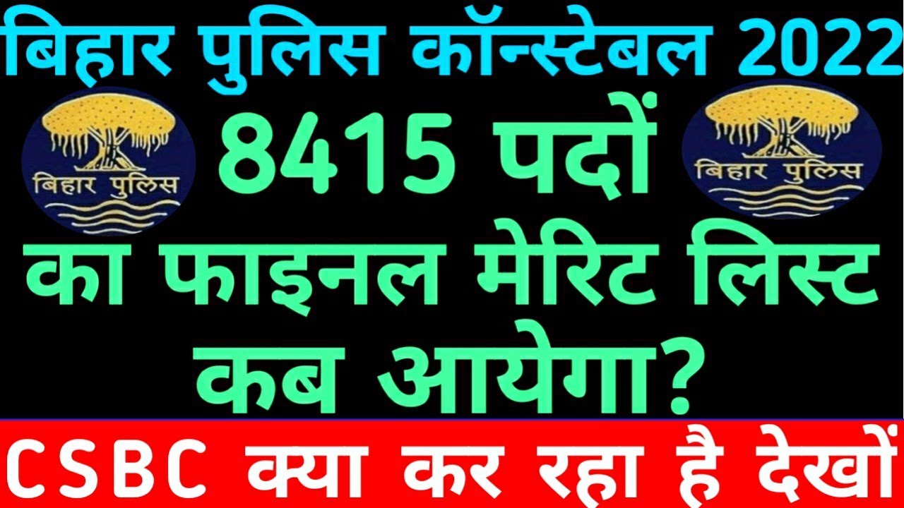 Bihar Police Constable 8415 seat Final Result कब आयेगा ? || CSBC क्या कर रहा है देखें सभी